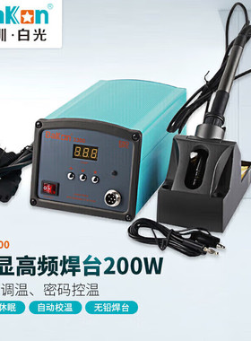 BAKON BK3300 白光200W高频焊台电烙铁套装可调温电洛铁数显电焊