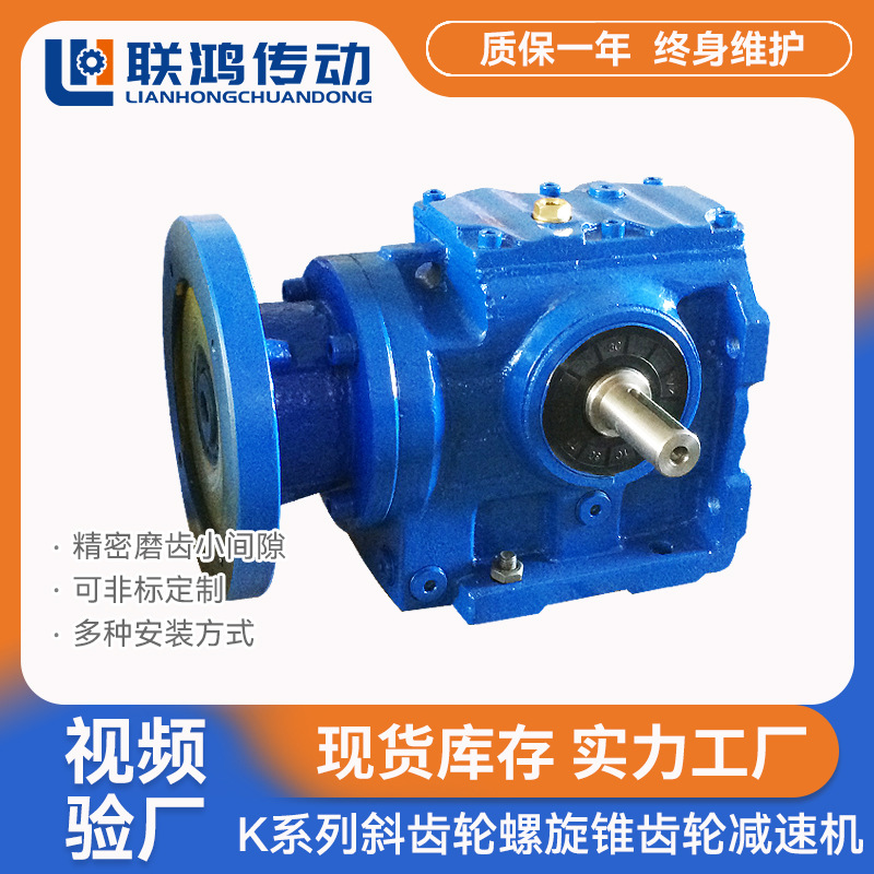 螺旋伞齿轮减速箱K47辊筒牵引线电机端盖锥齿斜齿轮减速减速器
