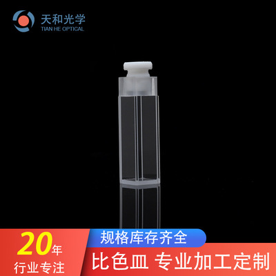 厂家直供带塞荧光比色皿实验室器皿四面通光光度仪荧光比色皿