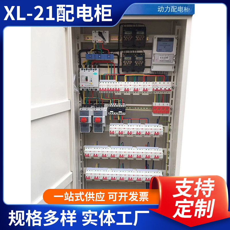 XL-21配电柜低压成套开关柜700&times;1400&times;400组装安装动力电器箱