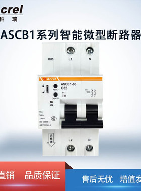 Acrel安科瑞ASCB1LE带漏电保护智能微型断路器 智能空开带485通讯