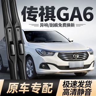 广汽传祺GA6雨刮器无骨静音刮雨片原厂胶条16 传奇雨刷条 19款
