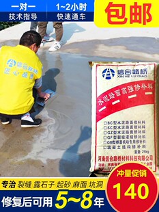 。填路面裂缝修补材料混泥土混凝土补缝剂修路水泥地处理起砂地面