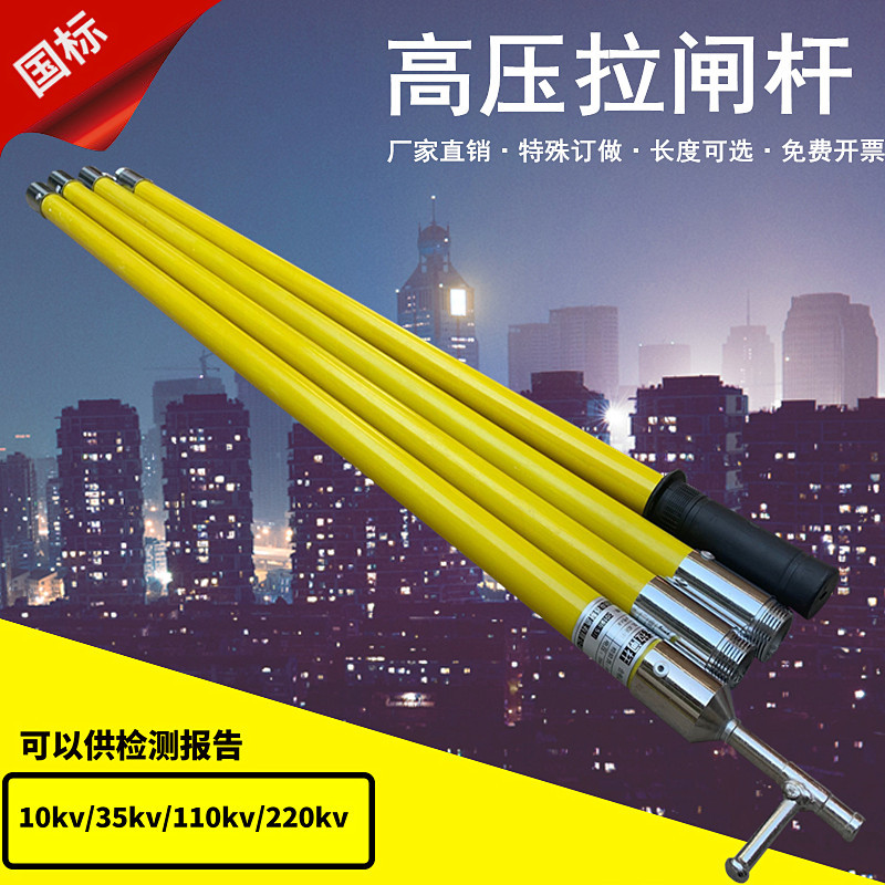 高压拉闸杆10kv绝缘令克棒电工操作杆4节6米绝缘棒35kv110kv加厚