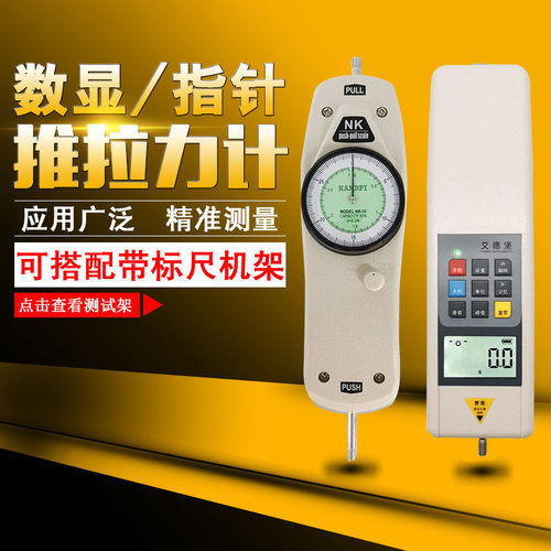 艾德堡数显式/指针式推拉力计 测力计NK/HP-100/200/300/500N