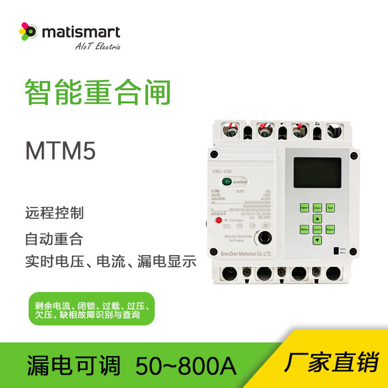 麦豆智能塑壳重合闸MTM5断路器过欠压过载断路漏电保护RS485通讯