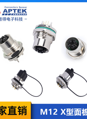 M12连接器法兰座面板座8芯X型配套母座PCB焊接型公母对接插头批发