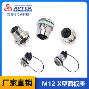 M12连接器法兰座面板座8芯X型配套母座PCB焊接型公母对接插头批发