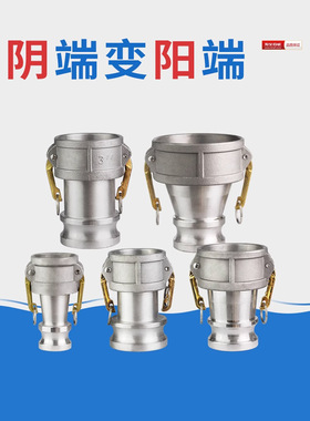 铝合金阴端变阳端快速接头阴变阳母变公阴阳变径转换管接C型变E型