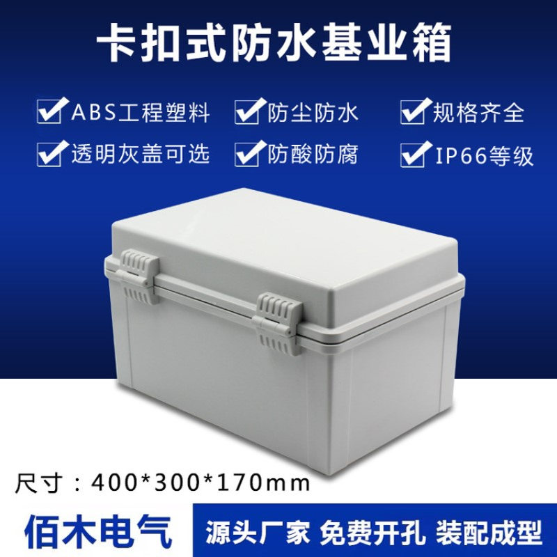 400*300*170mm明装配电箱ABS合页塑料电箱户外防水箱密封仪表箱