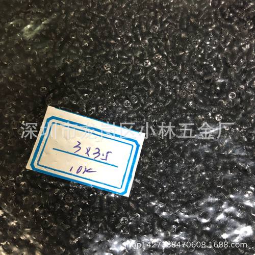十字尖 M3*4 黑无头螺丝 十字尖尾机米螺丝 尖端紧定 顶丝 螺丝