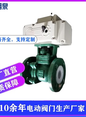 Q941F4-16 DN50聚四氟乙烯电动球阀 耐腐蚀电动衬氟球阀