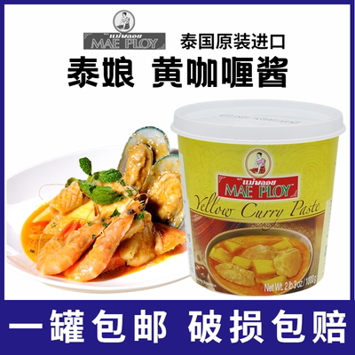 泰国泰娘咖喱酱块牛肉鸡肉料理包酱泰式商用家用黄咖喱块原味儿童
