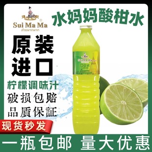 泰国进口水妈妈牌酸柑水柠檬汁蓝童青柠汁咖喱冬阴功原料整箱包邮