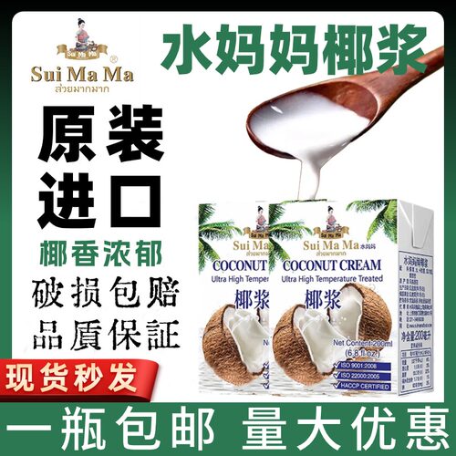水妈妈椰浆奶茶原材料西米露
