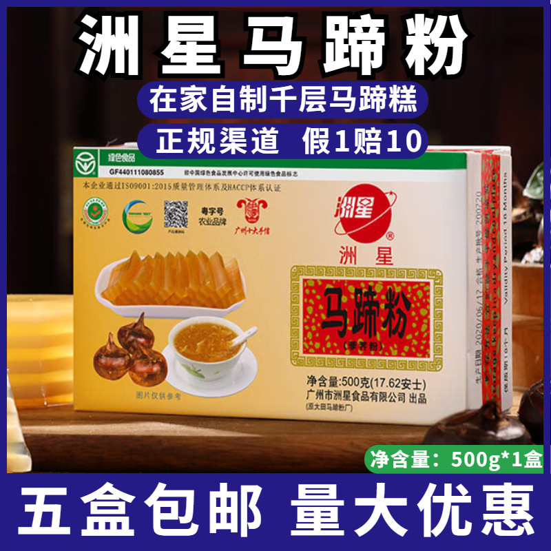 洲星马蹄糕500g包邮荸荠粉图片