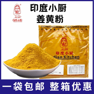 powder咖喱調料 印度小廚黃姜粉1000g食用調料姜黃粉turmeric
