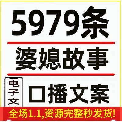 婆媳关系情感故事家庭夫妻婚姻对话主播口播剧本抖音视频文案素材