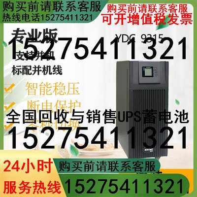 科士达UPS不间断电源YDC9315专业版15KVA12KW外接电池可并机应急