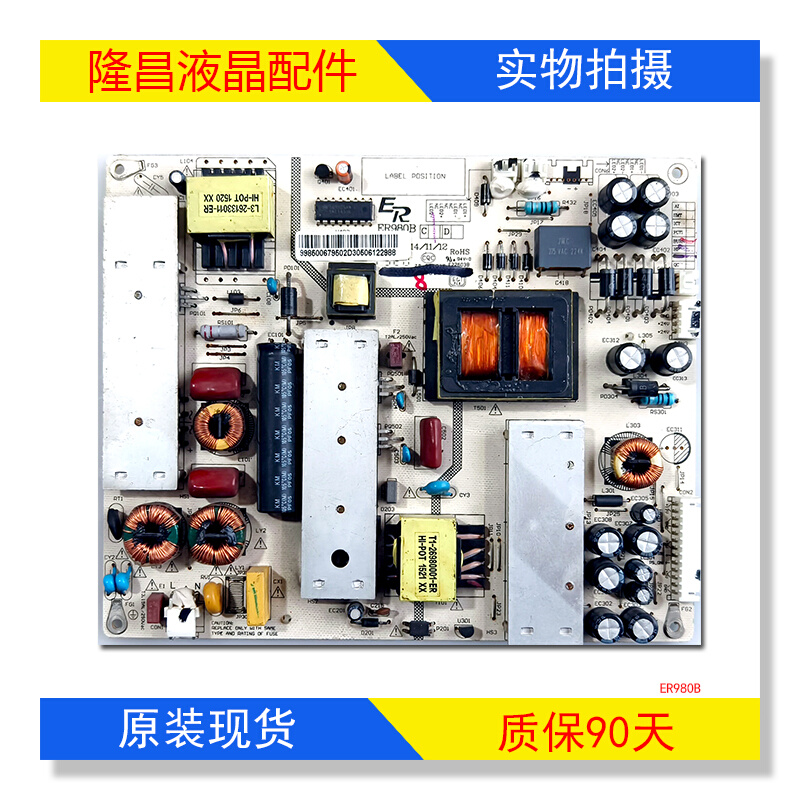 长虹 55U2S/50U2S电源板 ER980-A/ER980B-C请核对型号-封面