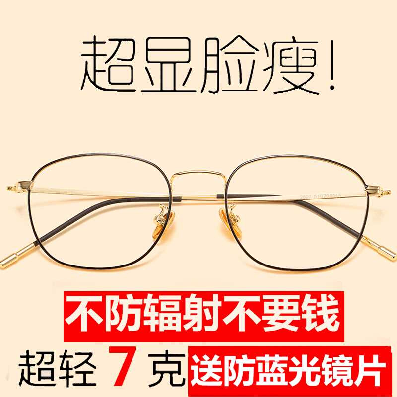 新款高档防蓝光辐射近视眼镜框架女护眼睛超轻平光眼镜男潮韩版抖-封面