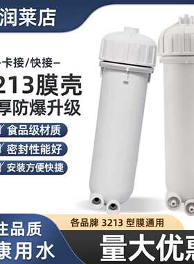 世通膜壳3213-800G1000过滤壳纯水机自动售水机净水器配件快接壳