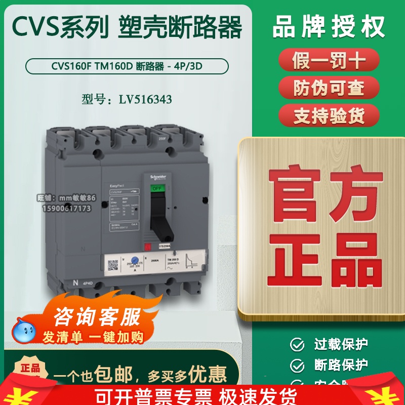 【原装正品】施耐德塑壳断路器  CVS160F TM160A 4P   LV516343 3C数码配件 USB摆设品/装饰品 原图主图