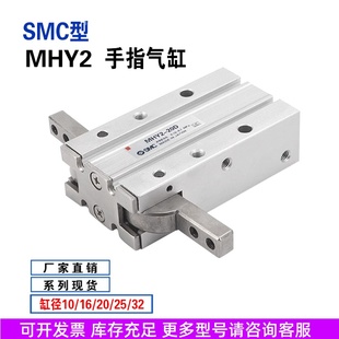 16D SMC型手指气缸MHY2 MHY2 25D现货单动 10D 20D