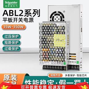 施耐德开关电源ABL2REM24045K直流输出DC24V50W100W150W200W350W