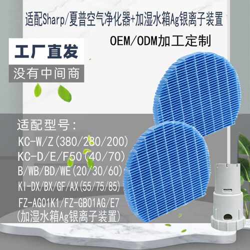 适配夏普空气净化器FZ-Y80MF FZ-Z380MFS/280加湿滤网 银离子滤网
