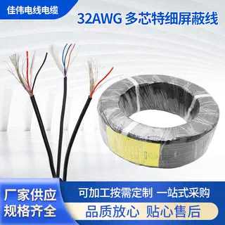 屏蔽线2851-32AWG/2芯3芯4芯特细屏蔽线抗干扰信号链接线