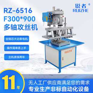 锐者自动攻丝机RZ F300 900多头齿轮式 多轴钣金攻牙加工 6516