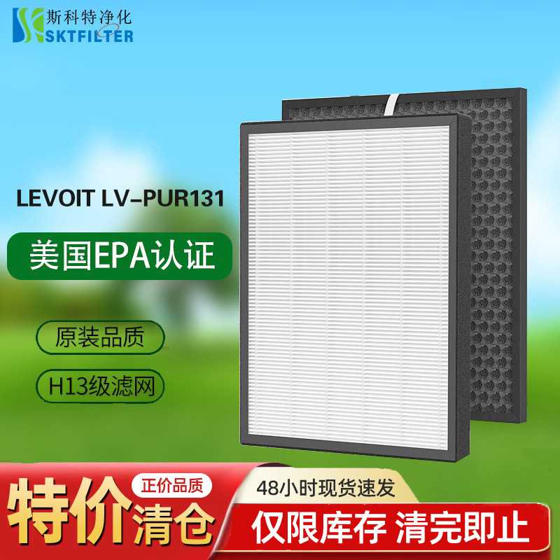 适用LEVOIT LV-PUR131-RF空气净化器滤网 hepa filter活性炭滤芯图片
