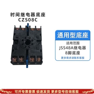 CZF08A 配 JQX MK底座8脚 正泰小型电磁时间继电器插座 JTX