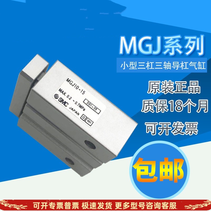 原装SMC小型三轴三杆导杆气缸MGJ6-5-10-15-20 MGJ10-5-10-15-20-封面