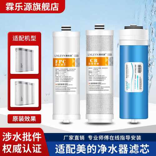 霖乐源适配豌豆净水器滤芯MRC2082-100G 2082-400G净水机全套通用
