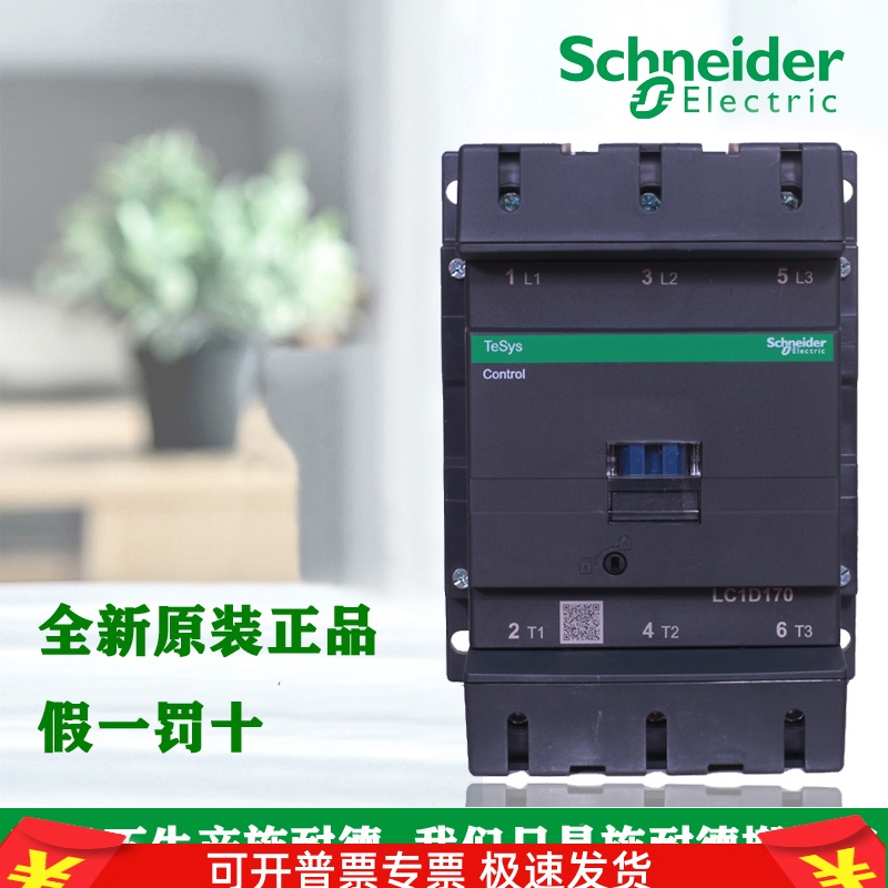 正品施耐德交流接触器LC1D115 150 170 245 300 410 475 620M7E5C