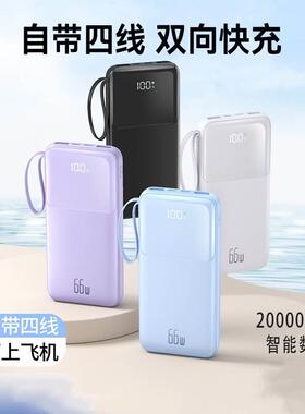 Portable Mobile Wireless Charger Cable Powerbank充电宝66W
