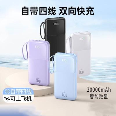 Portable Mobile Wireless Charger Cable Powerbank充电宝66W