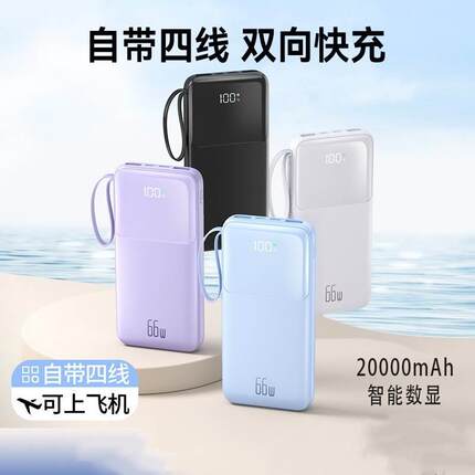 Portable Mobile Wireless Charger Cable Powerbank充电宝66W