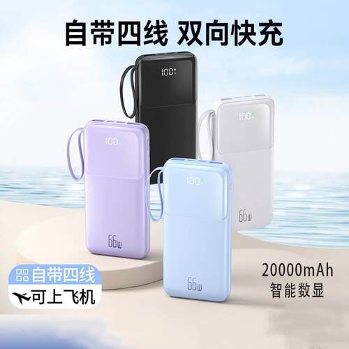 Portable Mobile Wireless Charger Cable Powerbank充电宝66W