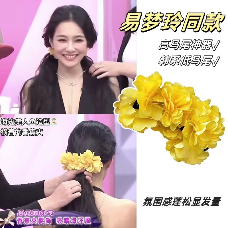 海洋奇缘~海边美人鱼造型超大香蕉夹森系花花马尾抓夹易梦玲同款,饰品/流行首饰/时尚饰品新,发饰,淘宝优惠券,粉丝福利购,淘宝优惠卷