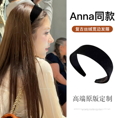田中杏奈anna同款黑丝绒宽边发箍