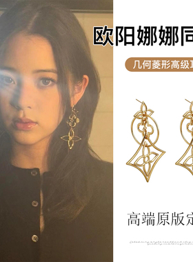 欧阳娜娜同款复古镂空菱形耳环女轻奢高级感独特夸张耳钉金色耳饰
