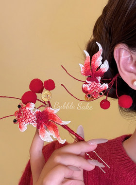 鱼来运转 新中式红色锦鲤毛球发簪发钗女古风汉服旗袍新年头发饰