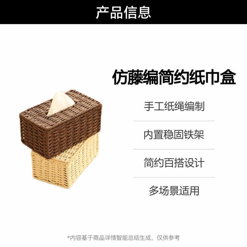 茶室车载茶几仿藤编简约抽纸盒家用草编纸巾收纳编织盒