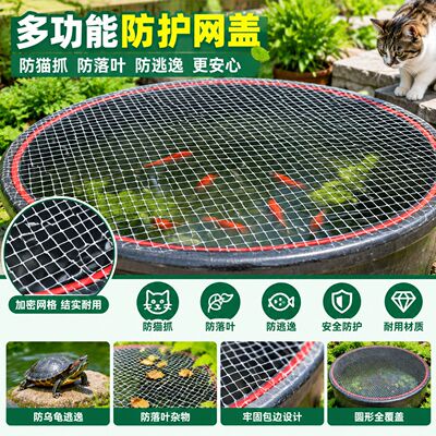 鱼缸网罩圆形防跳盖板乌龟缸防逃网防猫抓室外鱼池防落叶防逃逸网