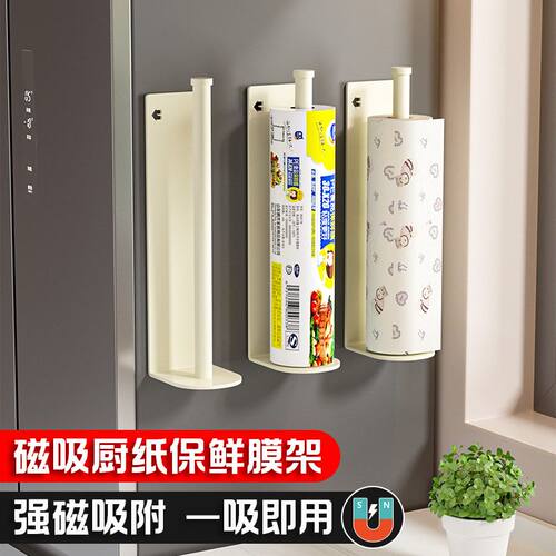 冰箱磁吸免打孔卷纸保鲜膜收纳挂架纸巾架磁铁厨房置物收纳架