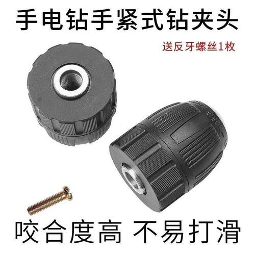 手电钻配件自锁夹头手电钻钻夹头手紧自锁卡头0.8-10mm电动工具