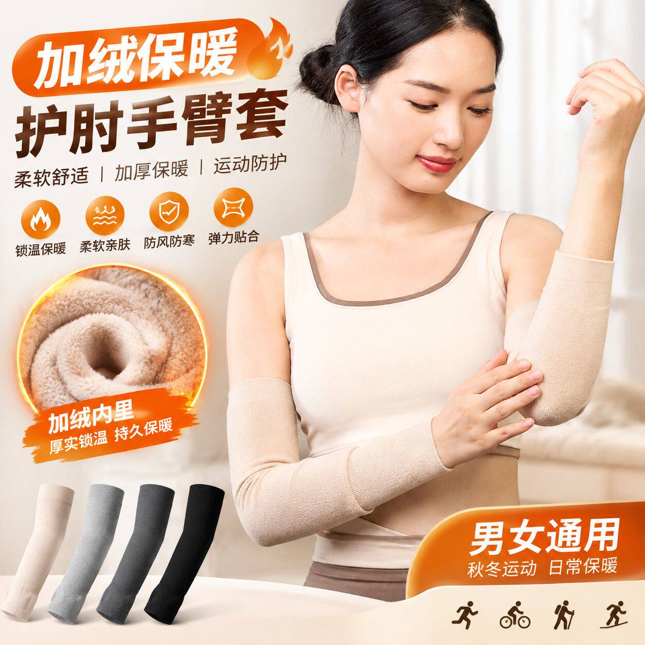 男女防寒加绒护肘加厚秋冬加长款保暖运动手臂套袖护手腕